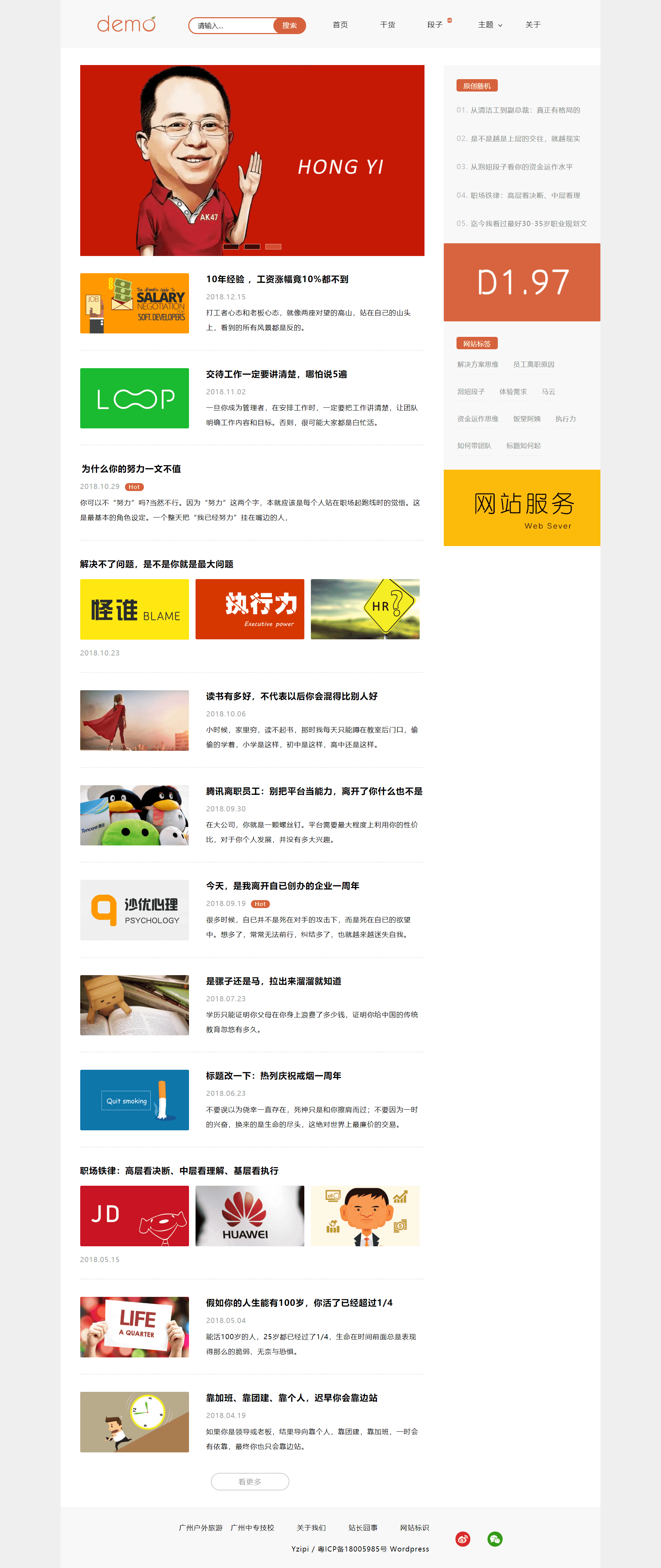 yzipi - WordPress柚子皮大气清爽响应式主题