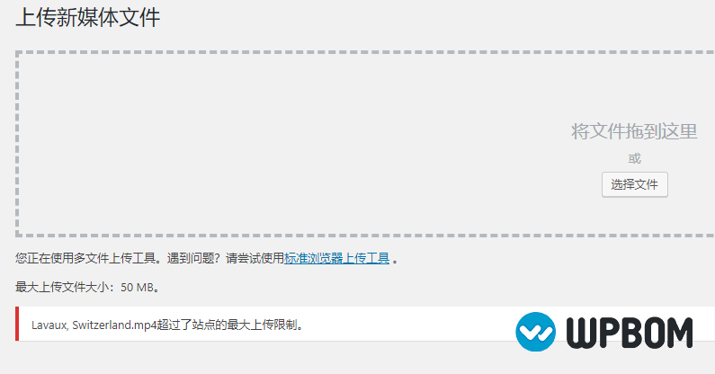 wordpress 修改上传文件大小限制 wordpress 修改上传文件大小限制-WP帮