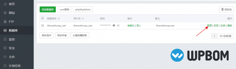 WordPress备份网站方法(宝塔面板手动+自动备份) WordPress备份网站方法(宝塔面板手动+自动备份)-WP帮