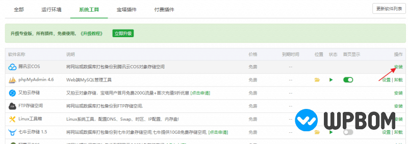 WordPress备份网站方法(宝塔面板手动+自动备份) WordPress备份网站方法(宝塔面板手动+自动备份)-WP帮