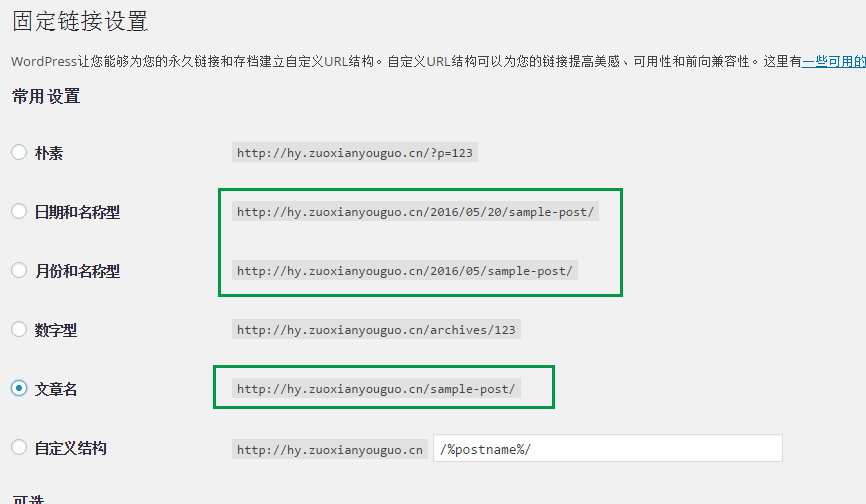 WordPress插件 中文链接转拼音插件SO Pinyin Slugs