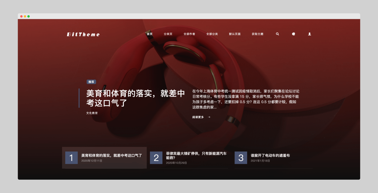 Bicycle主题 - 垂直科技新闻WordPress主题