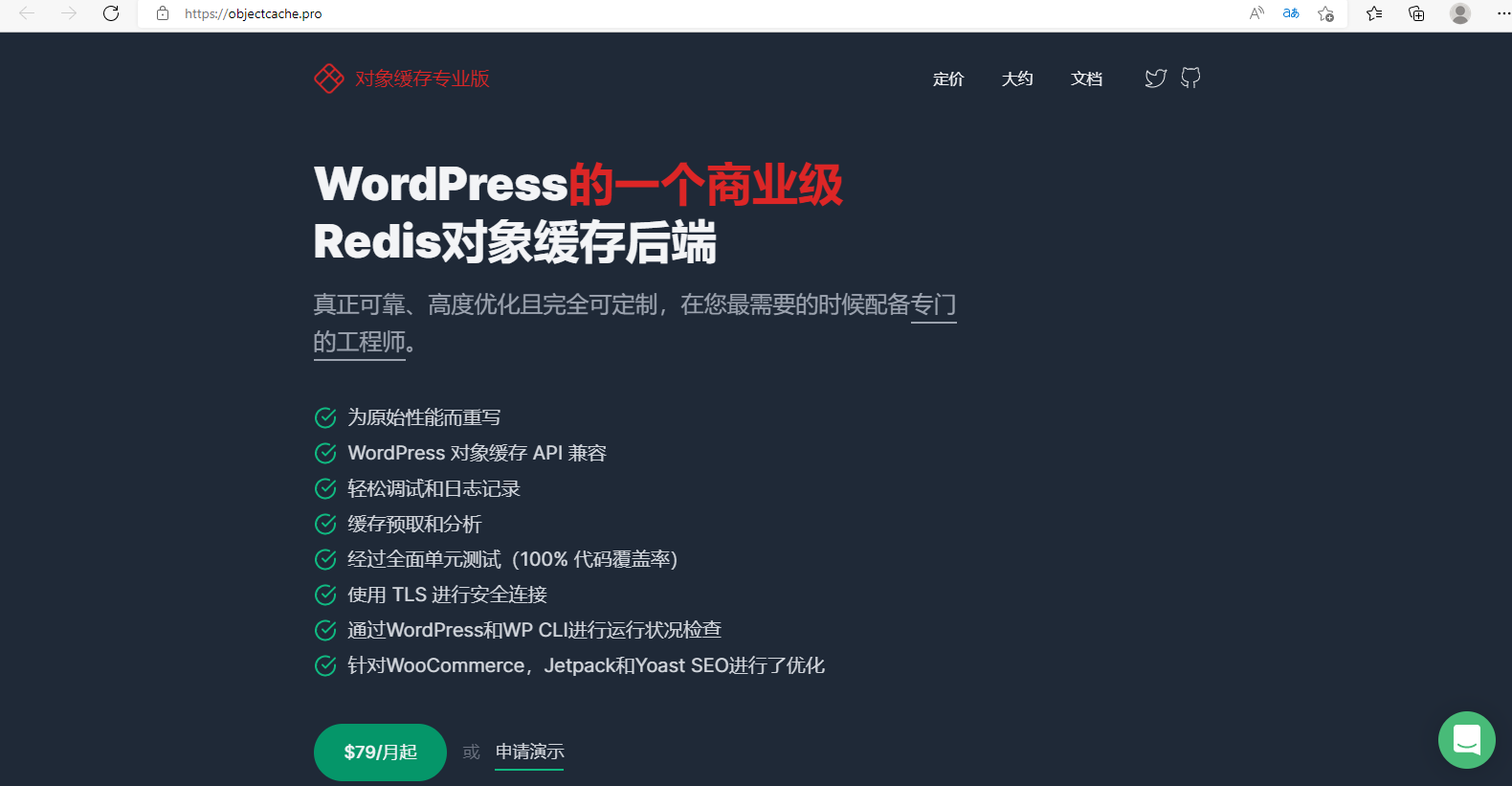 WordPress插件 Redis Object Cache Pro 企业级数据库缓存加速插件