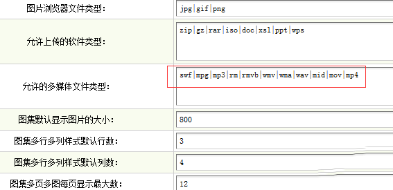 织梦dedecms后台增加多媒体字段后缀上传无法选择原因