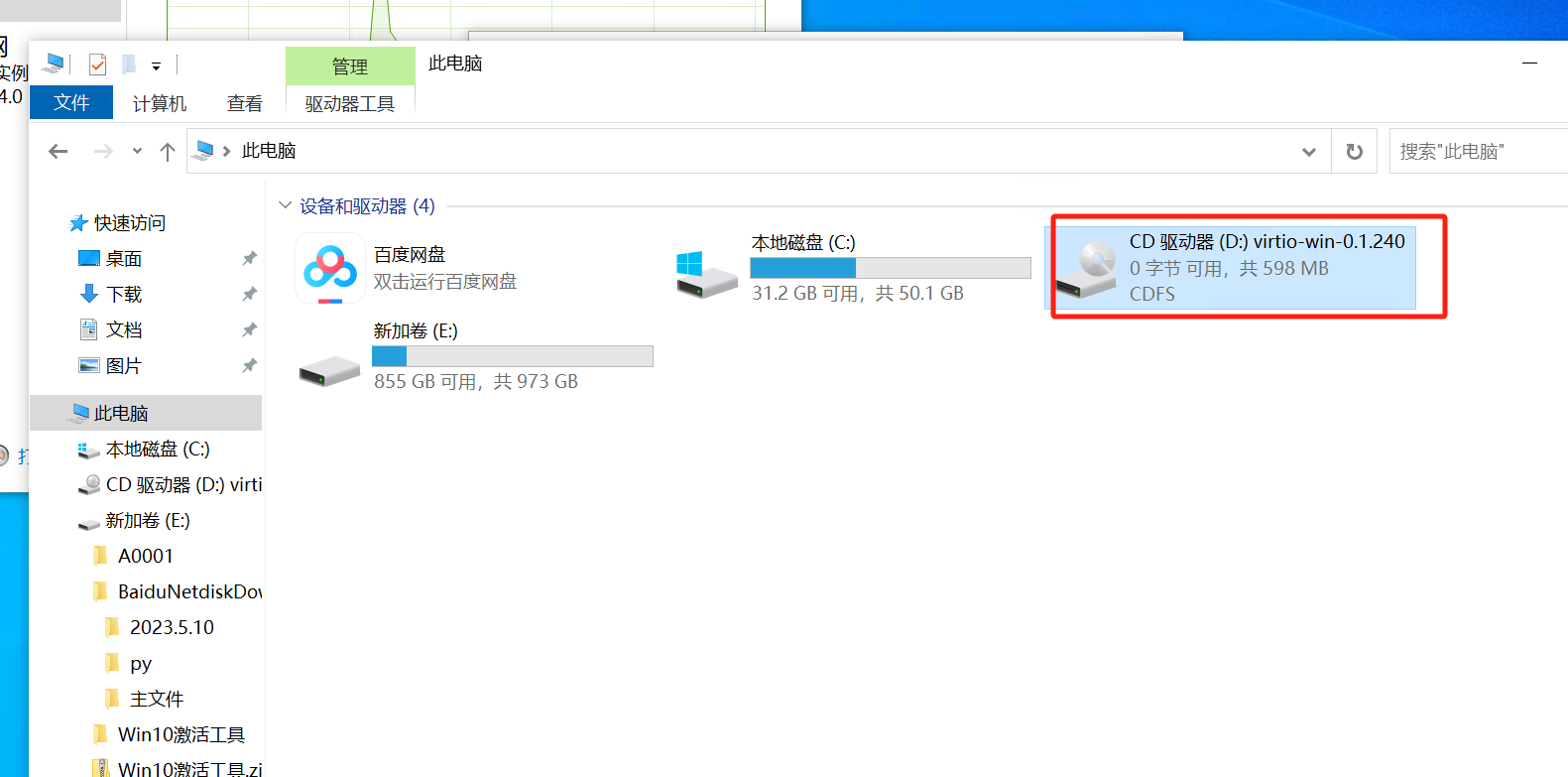 NetCup dd为Windows之后硬盘显示HHD，速度很慢解决办法