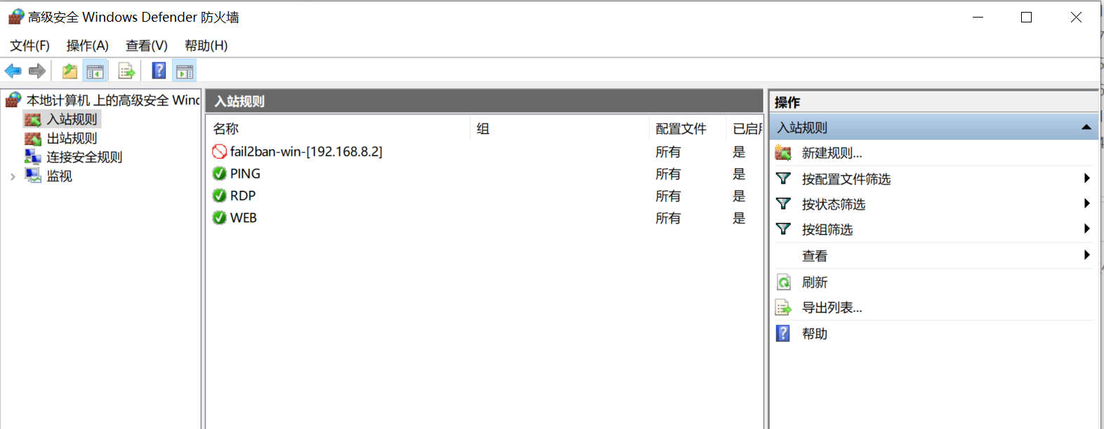 在windows中用上类似Fail2ban的防爆破功能