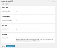 WordPress插件 WordPress优化插件Autoptimize中文版下载