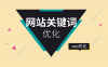 自学seo怎么学（解读seo的学习方法）