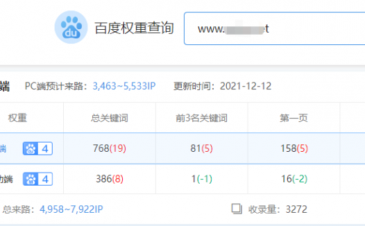 什么是网站权重 应该怎么提高权重值?
