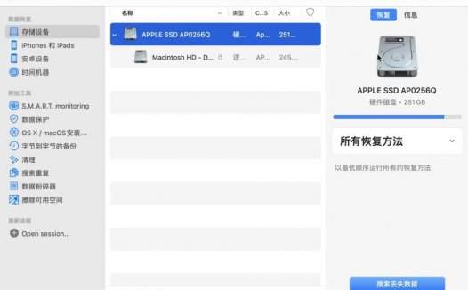 Disk Drill 4.7.382 数据恢复软件 支持安卓手机、iPhone、Mac数据恢复