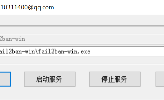 在windows中用上类似Fail2ban的防爆破功能